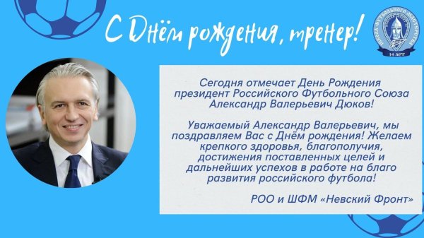 александр дюков рфс