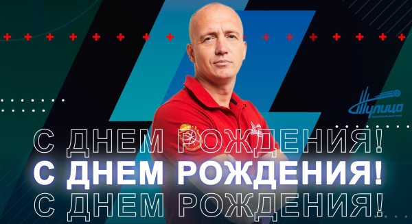 владимир анатольевич с днем рождения