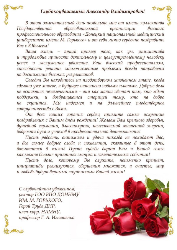 поздравление с юбилеем