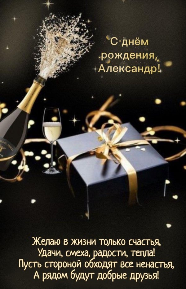 открытка с день рождения мужчине