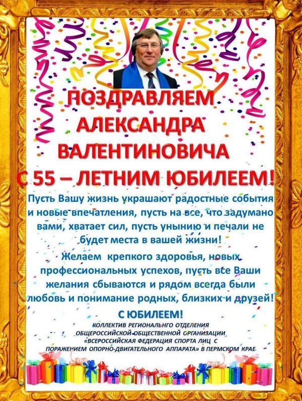 с юбилеем александр николаевич