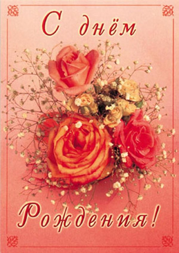 поздравительная открытка