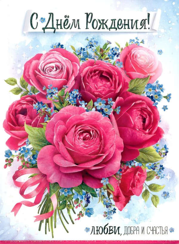 открытка поздравительная