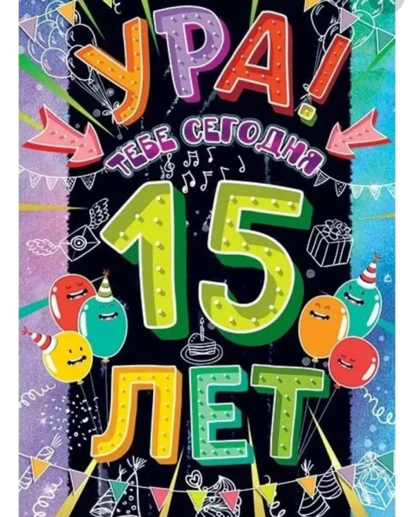 с 15 летием мальчика открытки
