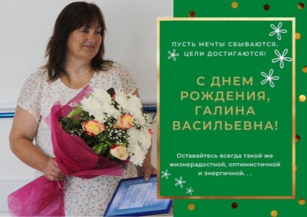 день рождения галина