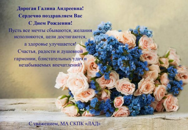 с днем рождения галина васильевна