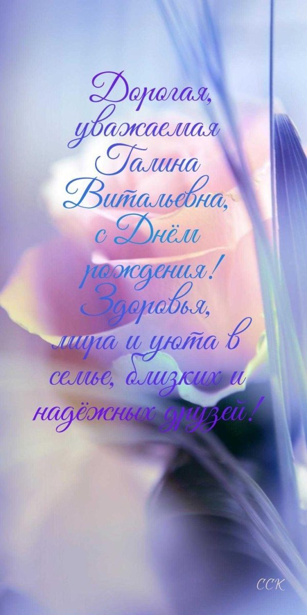 открытка с днём рождения галина михайловна