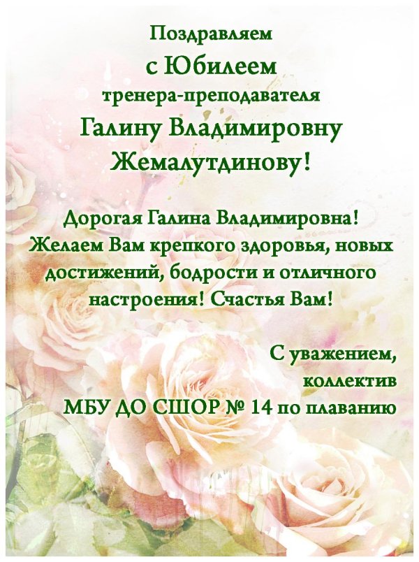 с юбилеем галина владимировна