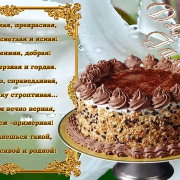 поздравление с днём рождения галине красивые