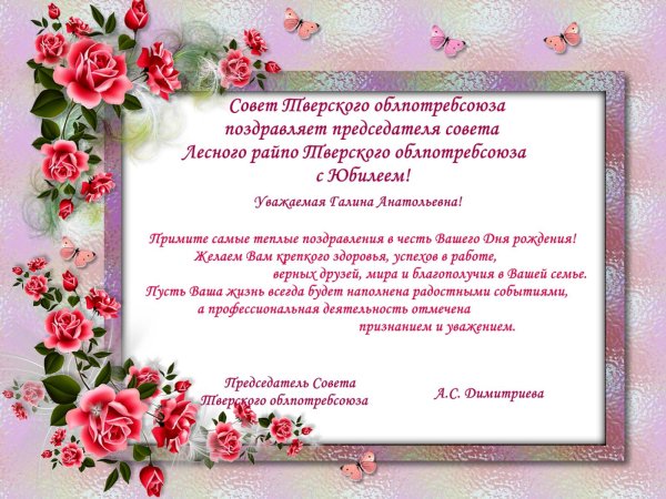 с днём рождения галина анатольевна красивые поздравления