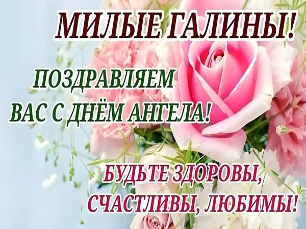 день ангела галины в 2022