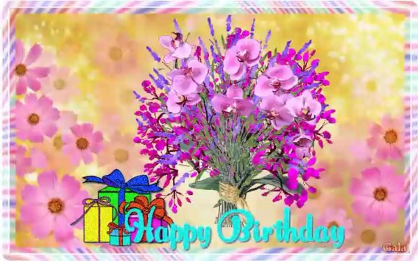 с днем рождения