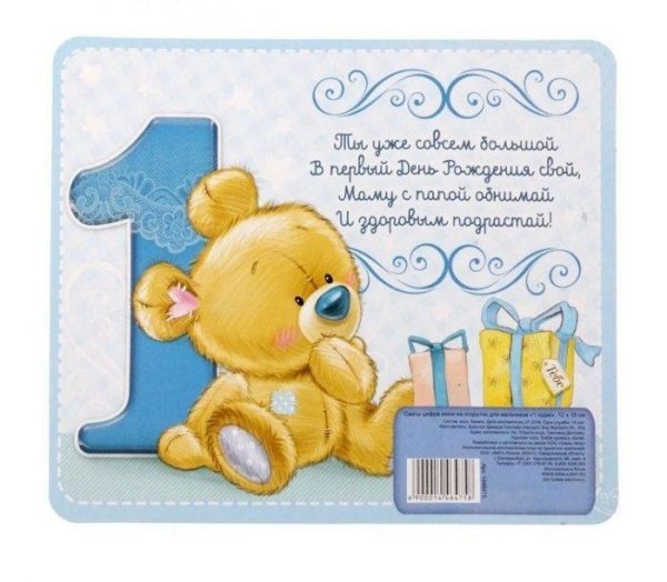 с годиком сыночка