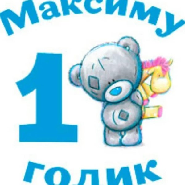 мишка тедди