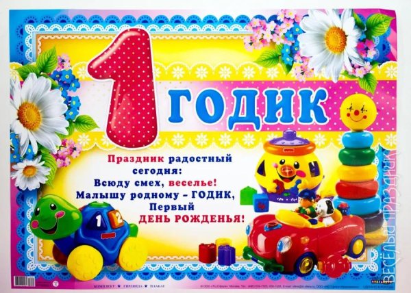 с годиком сыночка