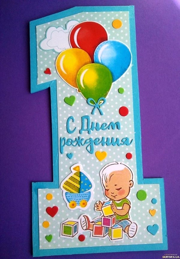 открытка с первым годиком