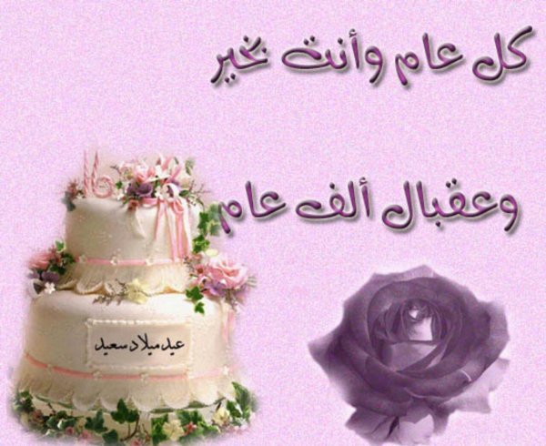 عيد ميلاد سعيد