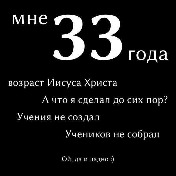 33 возраст христа