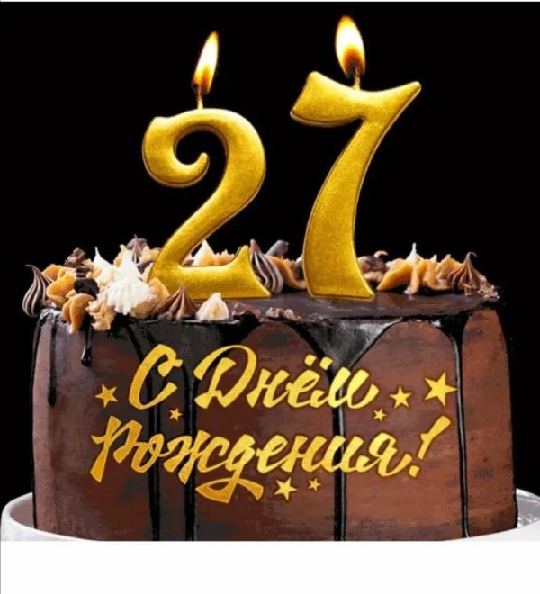 поздравлениясднёмрождения 21 год