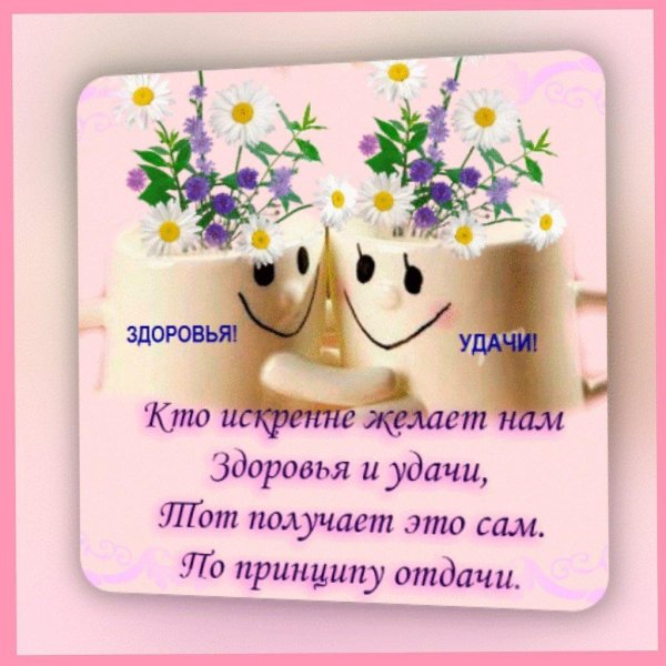 здоровья пожелание