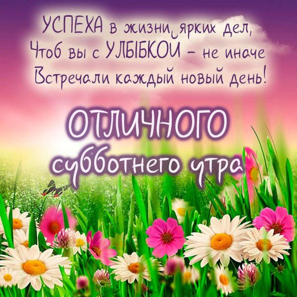 прекрасной июльской субботы