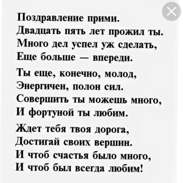 стих на 70 лет мужчине