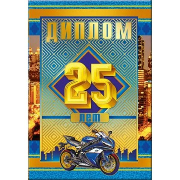 диплом 35 лет мужчине