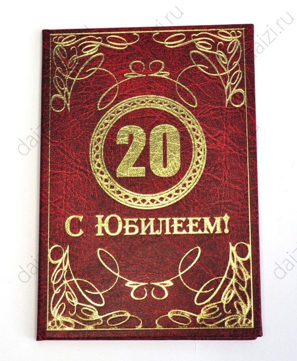 юбилейная 20