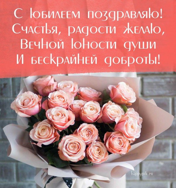 открытка с юбилеем для женщин