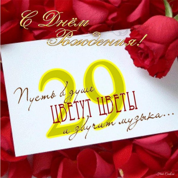 юбилей 30 лет девушке поздравления