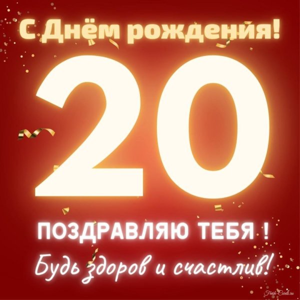 25 лет поздравление