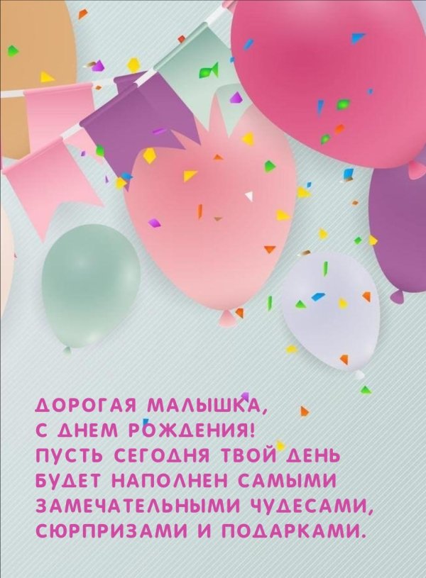 с день рождение