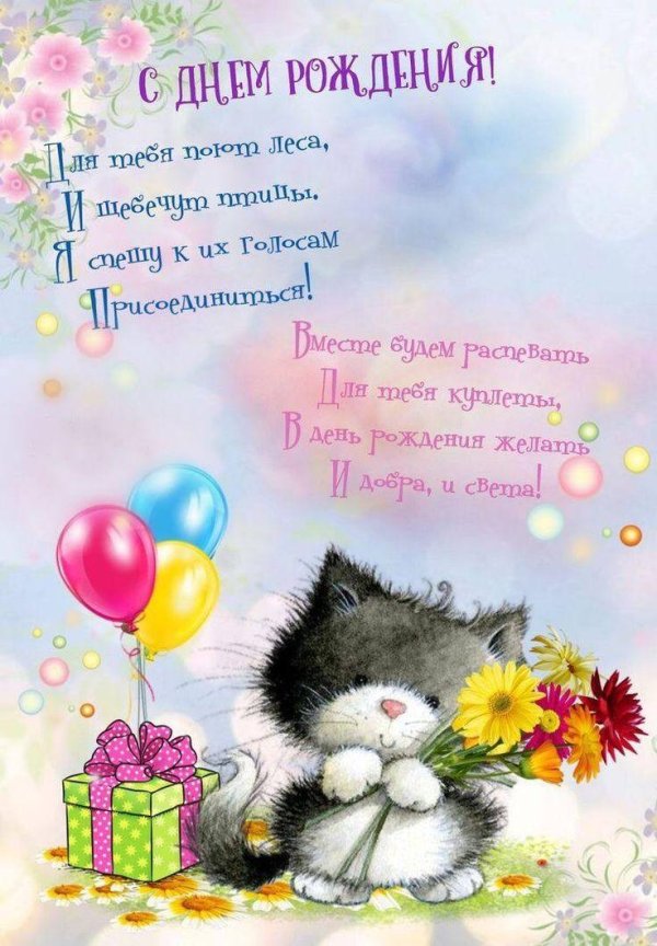поздравление на день рождение