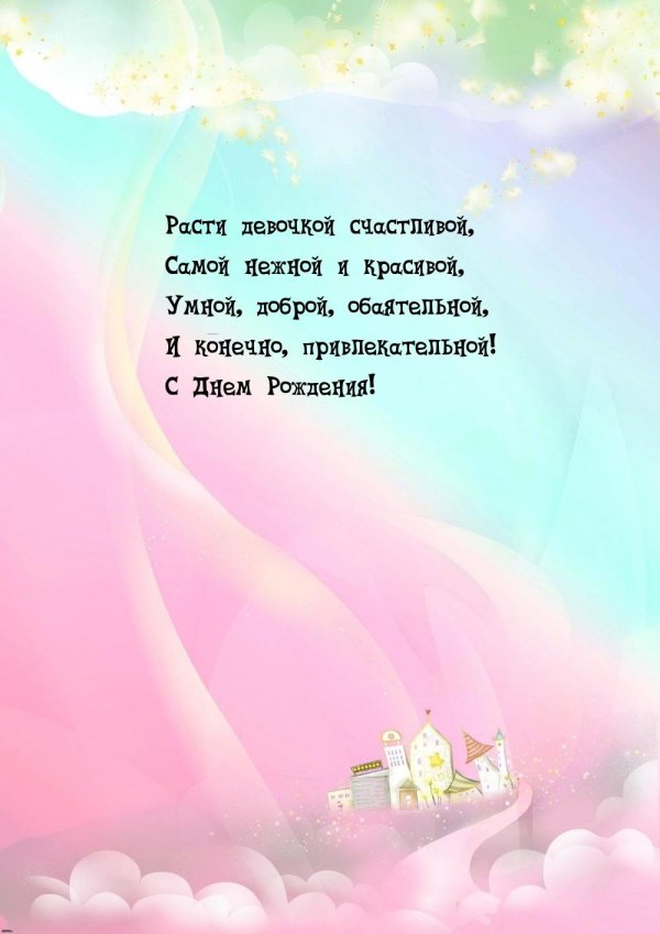 с днём рождения дарина поздравления девочке