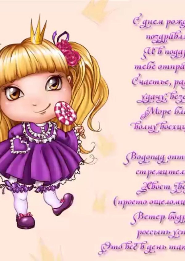 С днем рождения для девочки 5 лет
