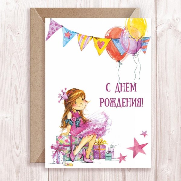 с днём рождения девочке подростку стильные открытки