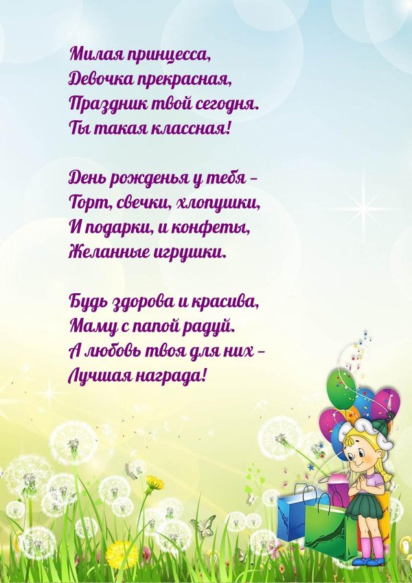 с день рождения девочке