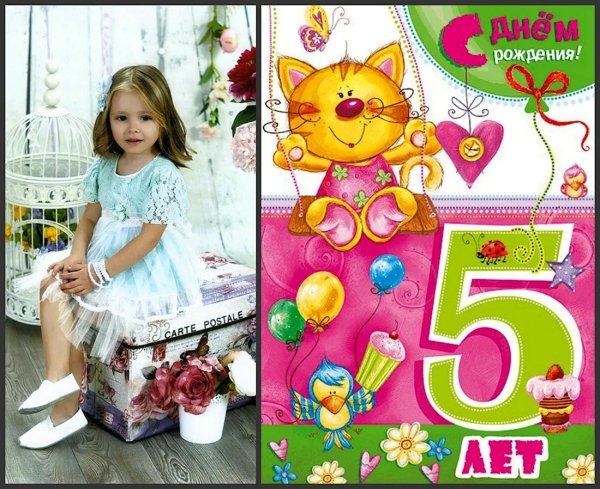 открытка 5 лет девочке