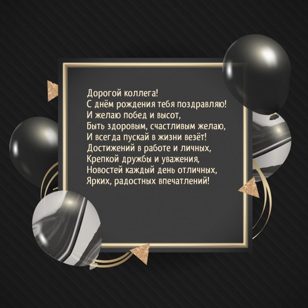 фон для поздравлений мужчине