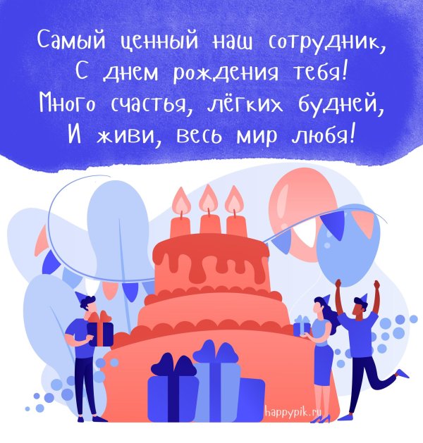 с днём рождения начальнику мужчине