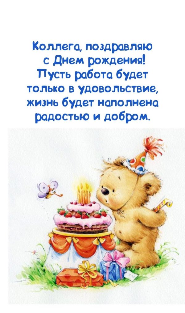 поздравить день рождения