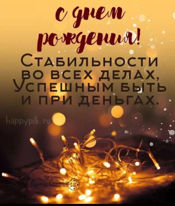 открытка с день рождения мужчине