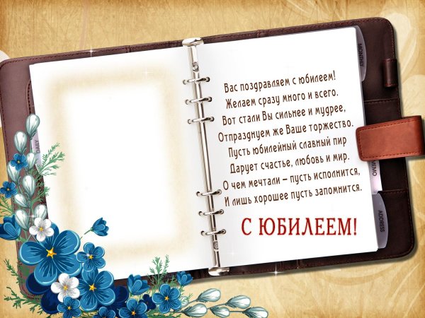 рамка для поздравления с юбилеем мужчине