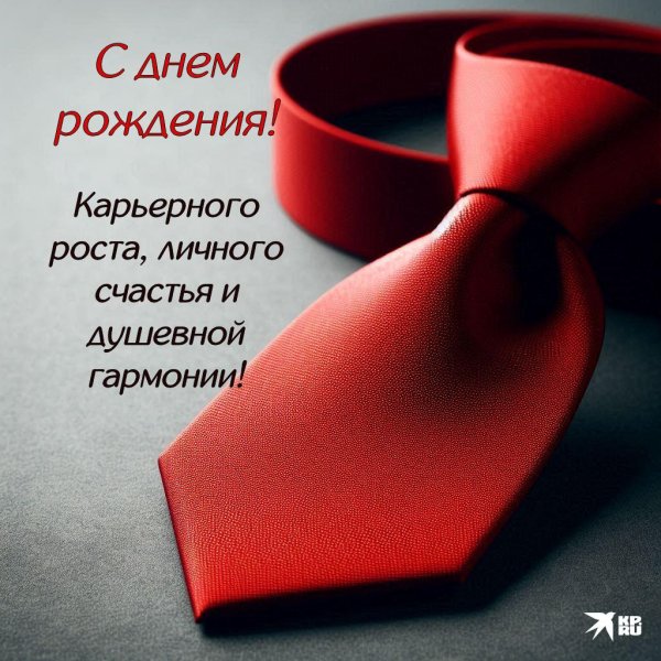 поздравление мужчине на день рождения