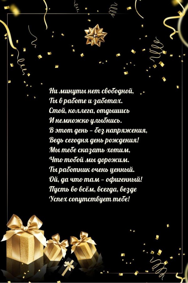 поздравление с день рождения мужчине