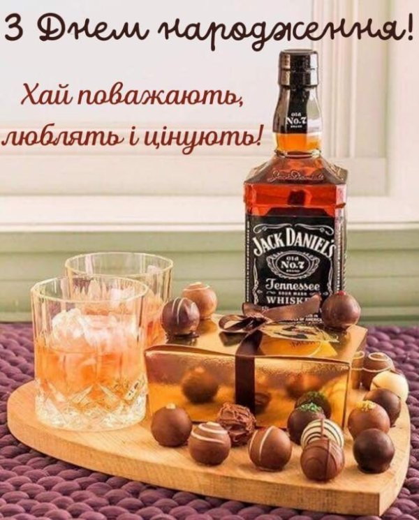 з днем народження чоловіку