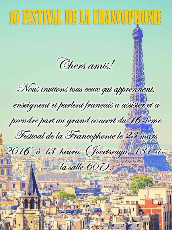 французский язык