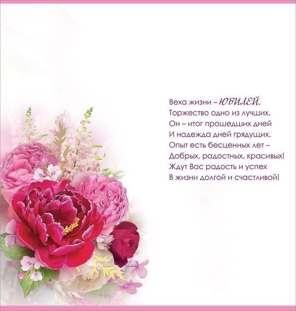 открытка с юбилее