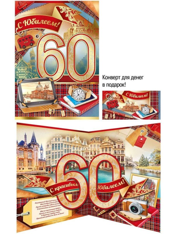 с 60 летием мужчине