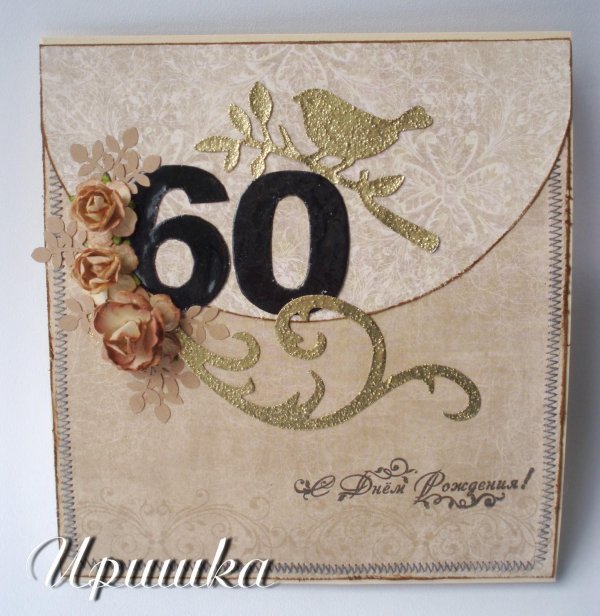 60 лет юбилей мужчине открытка